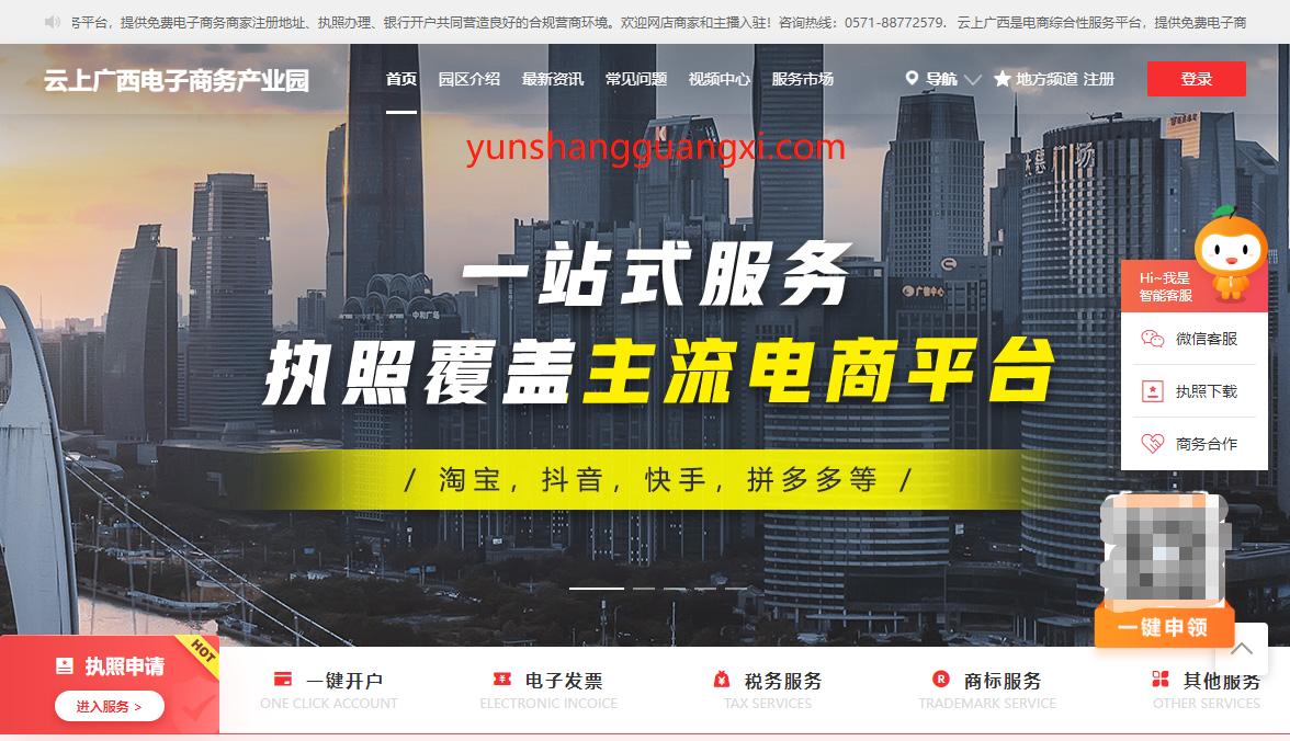 广西电商执照网上如何办理,广西电商营业执照网上申请入口