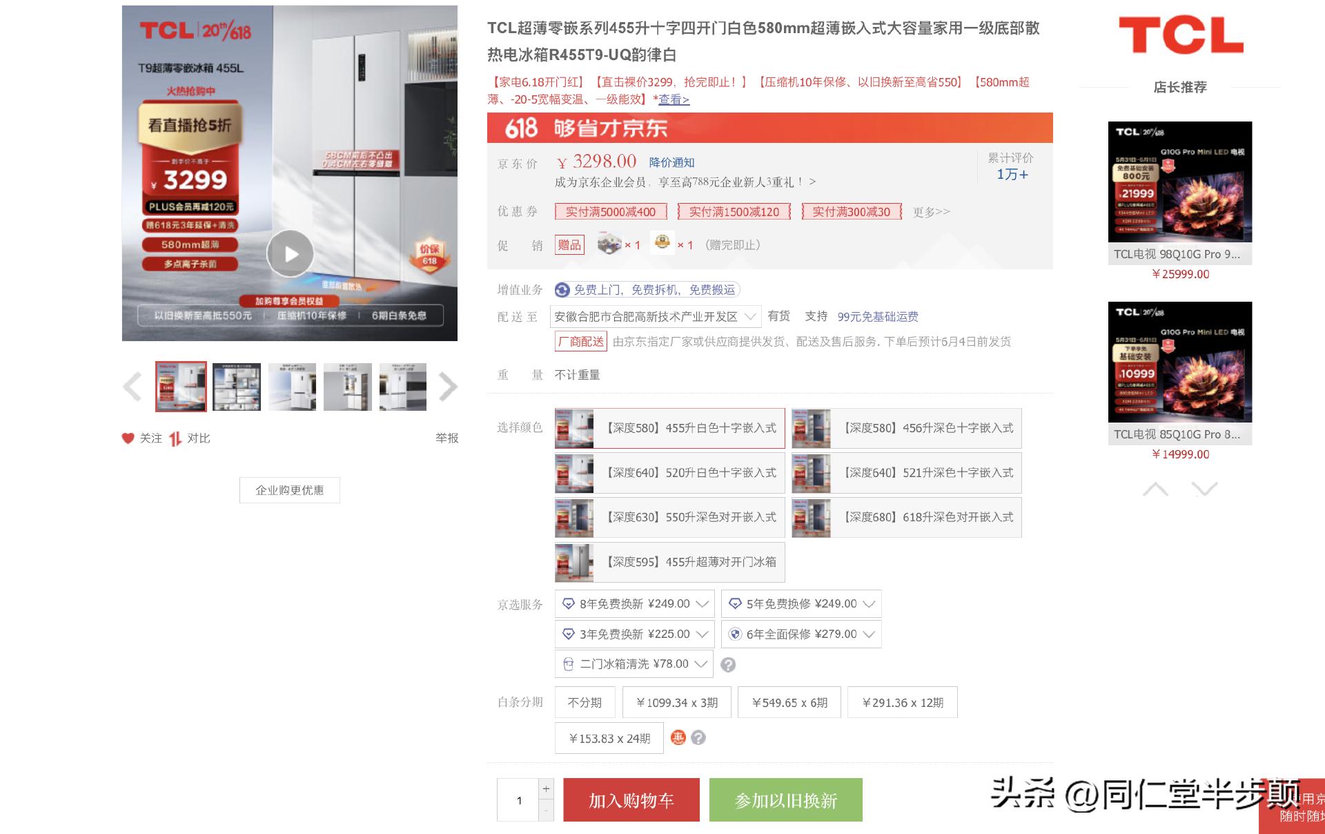 tcl零缝隙嵌入式t9冰箱,tcl超薄冰箱t9参数是双变频吗
