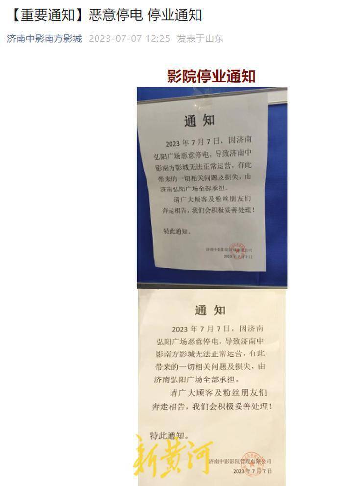 济南嘉华影城停业了吗,济南电影院停业了吗