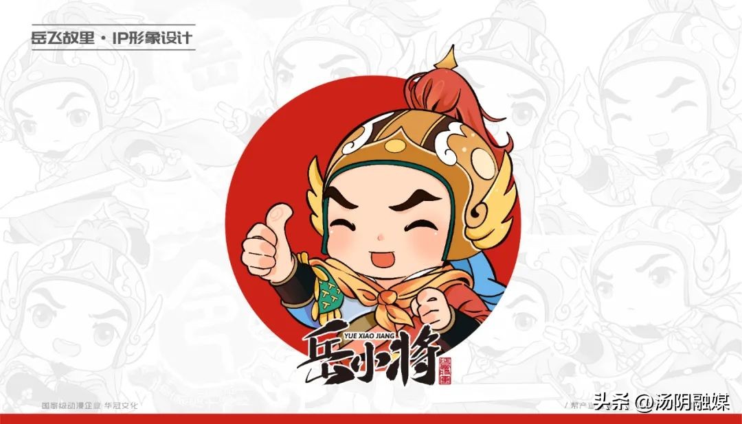 “岳小将”来了!岳飞故里IP形象正式发布!