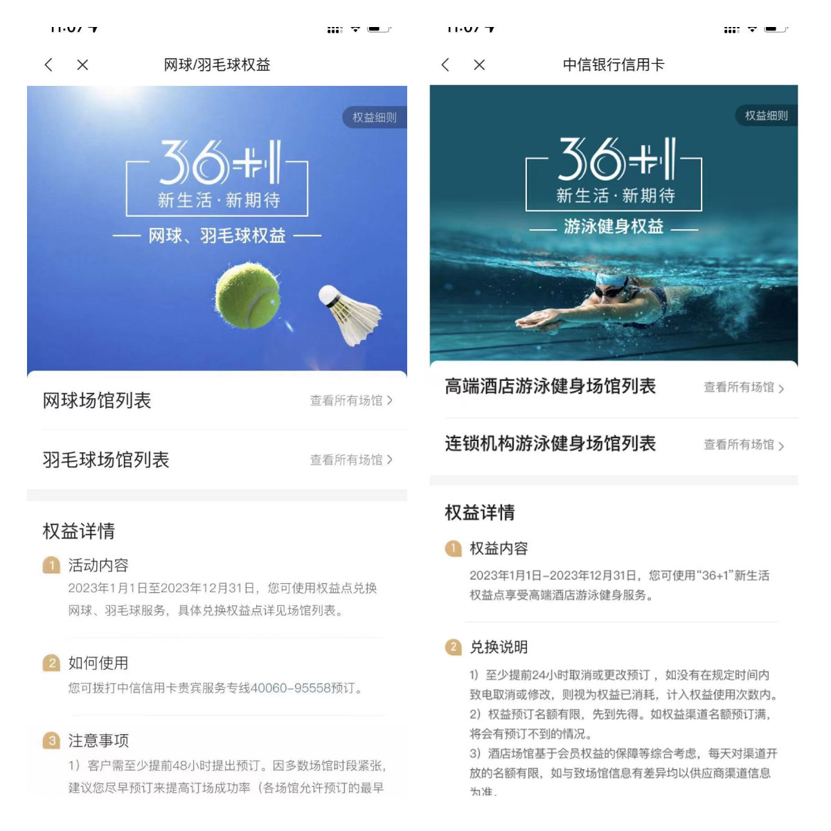 中信京东联名plus白金卡权益,中信白金权益