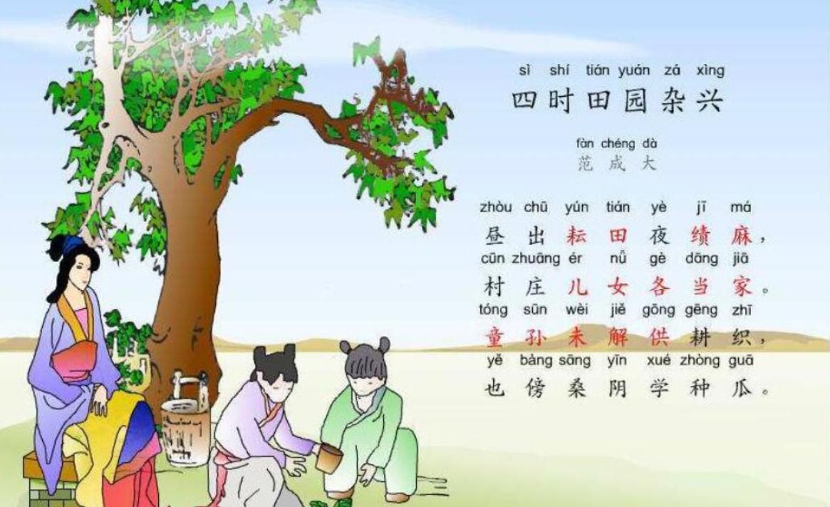 五年级下语文四时田园杂兴,五年级下册语文课的四时田园杂兴