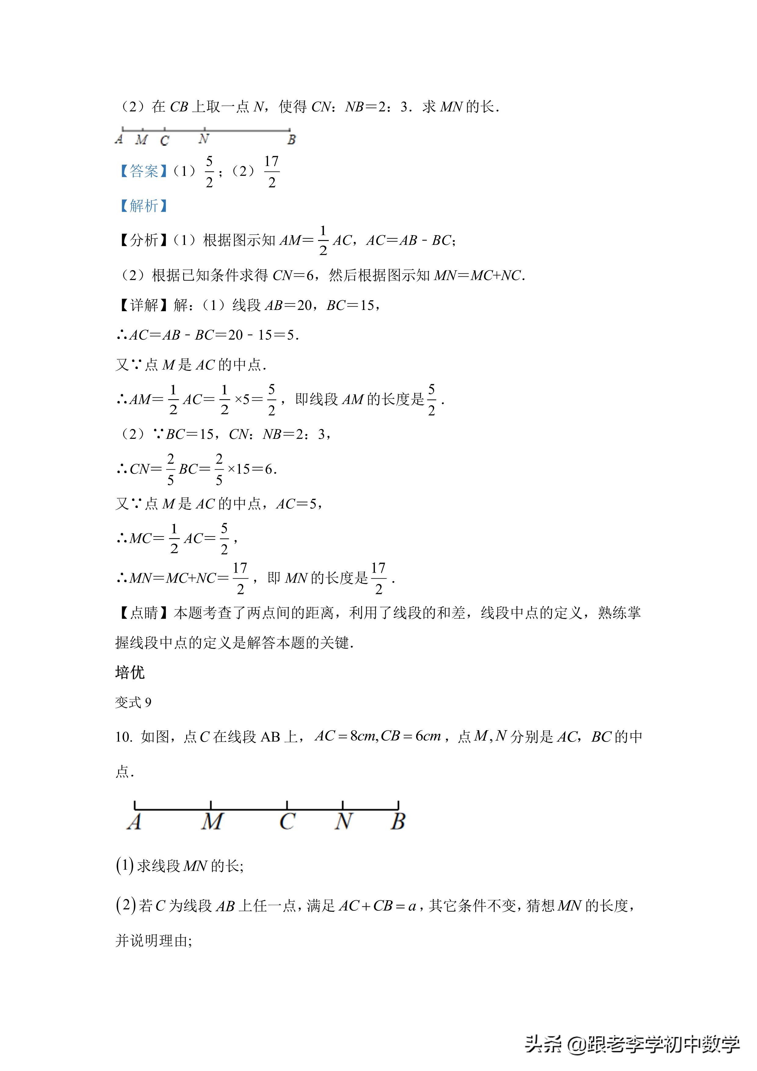 初一数学线段模型的解题技巧,初中数学线段差最大的几何模型