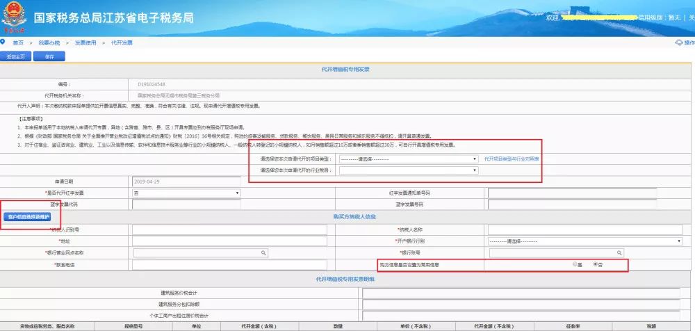 江苏电子税务局申领发票流程,江苏电子税务局发票领用流程
