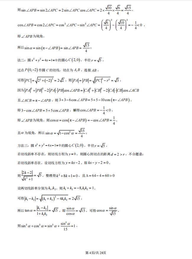 2022高考全国卷数学真题解析,2023新高考全国数学真题解析