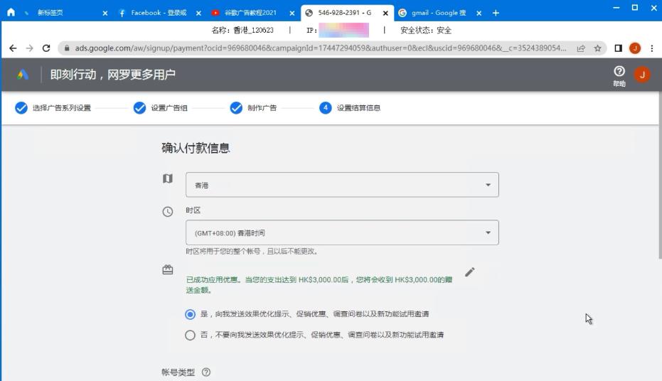 谷歌浏览器投放广告流程,谷歌浏览器广告设置