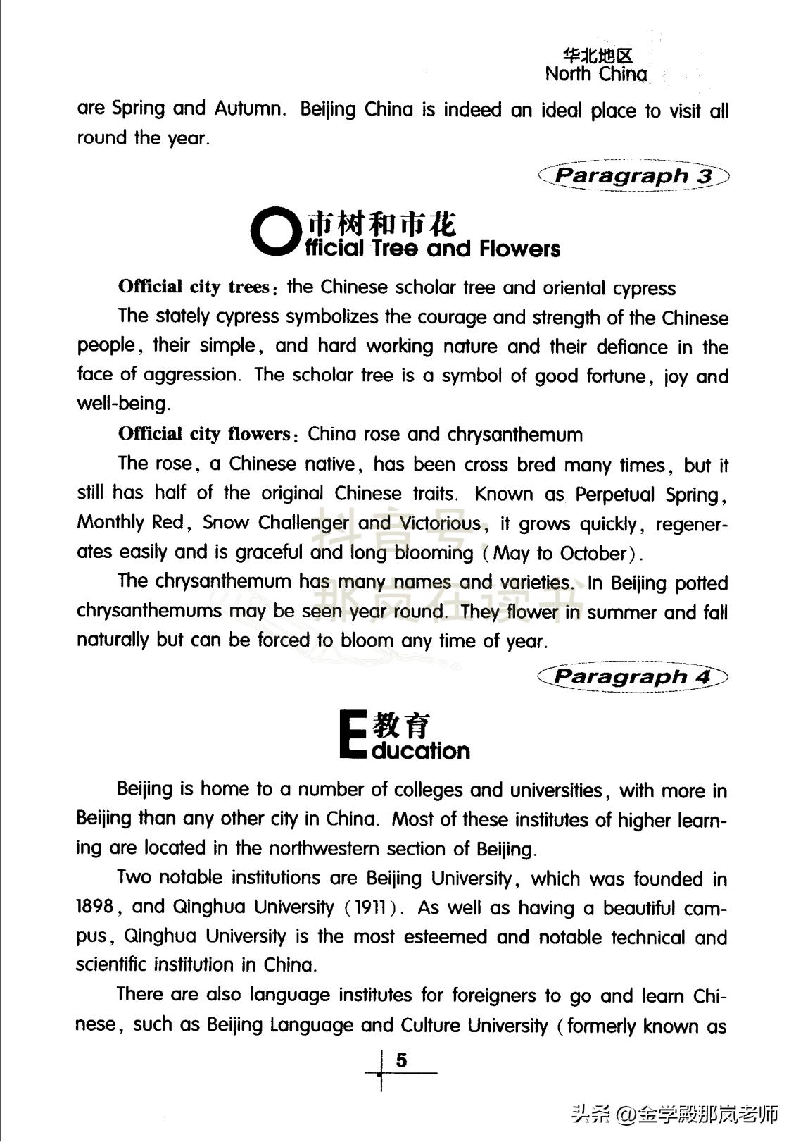 北京很暖和用英语怎么说,用英语说中国城市名