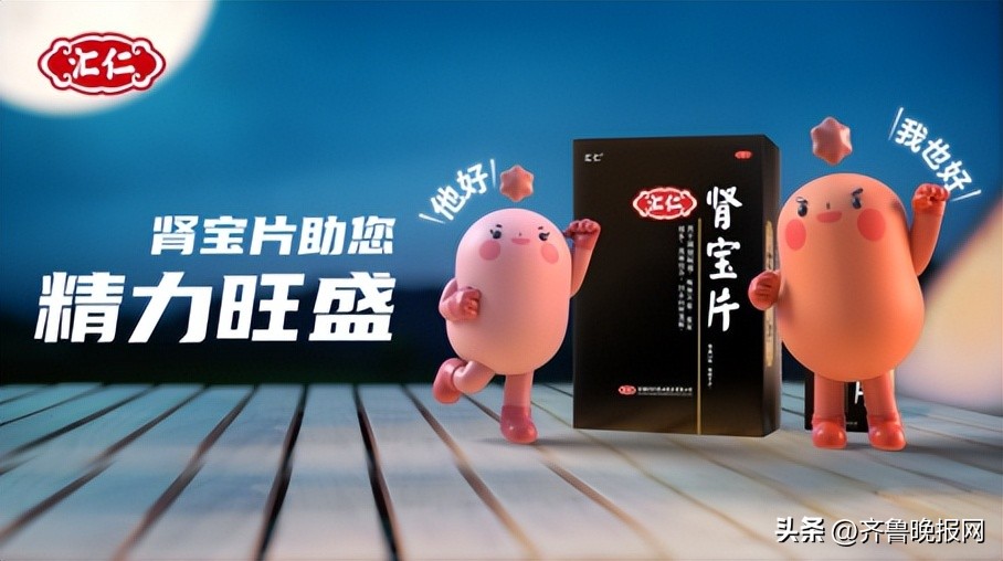 气血足精力旺广告,汇仁肾宝片广告最新