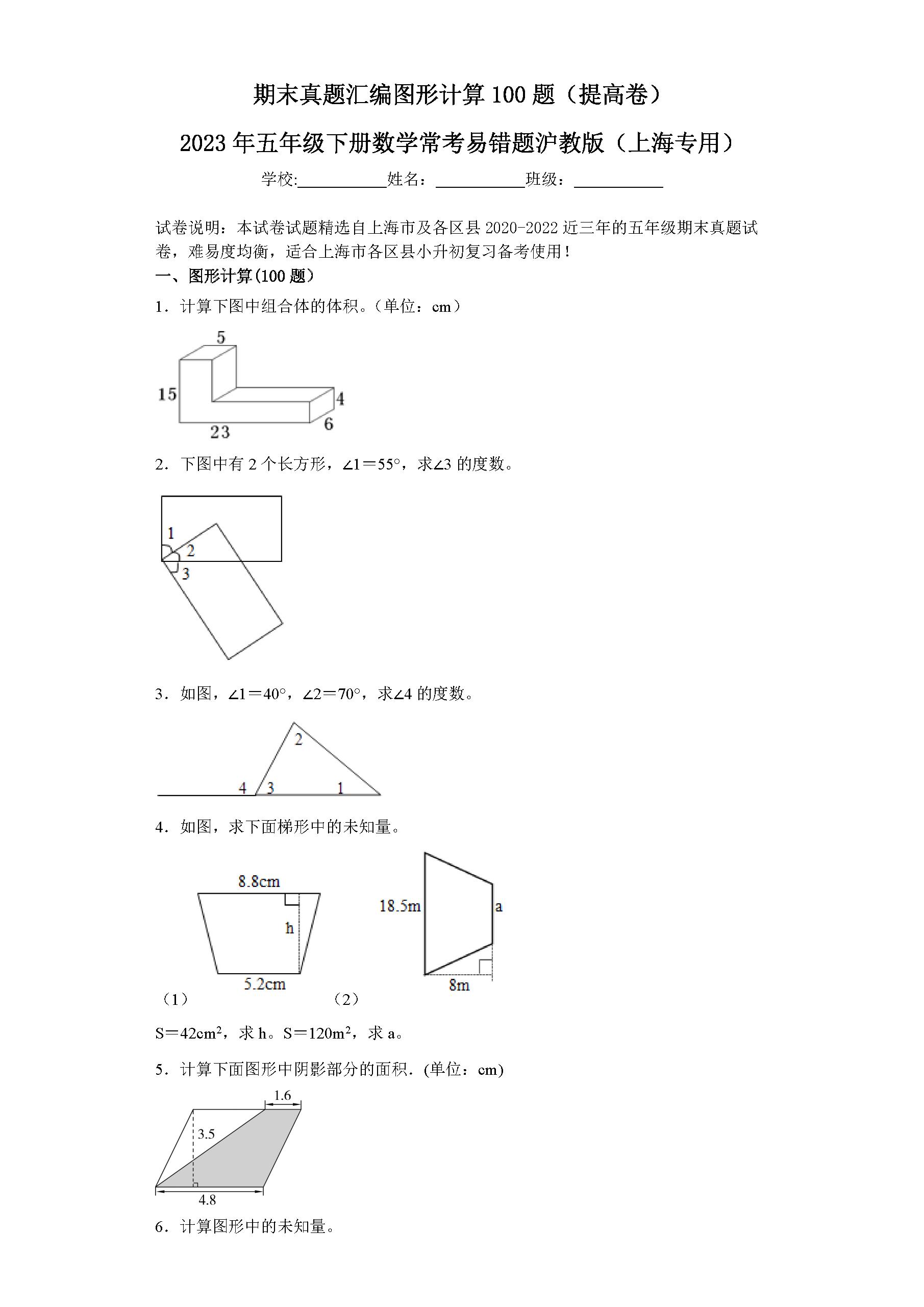 图形面积计算题500题,2023年五年级数学算式题