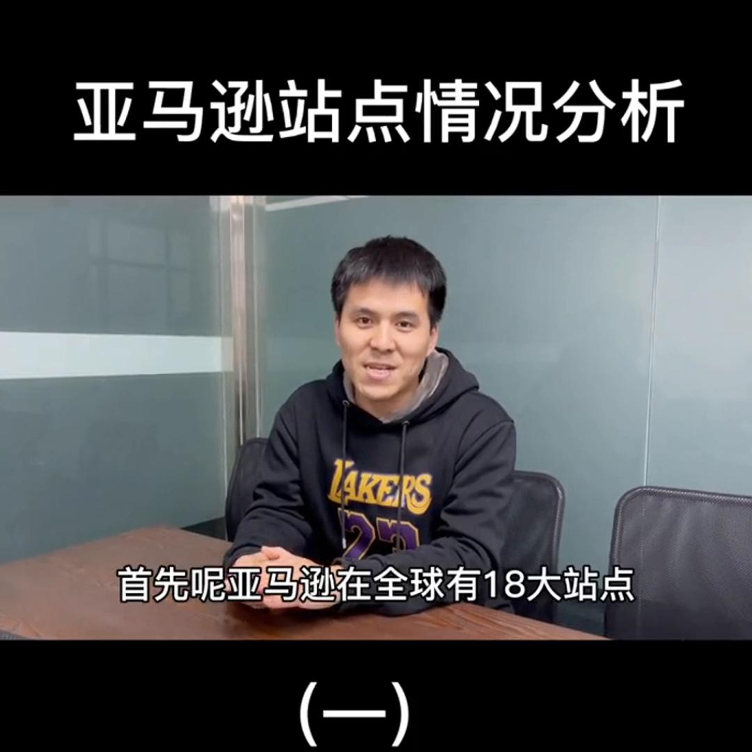 亚马逊跨境电商站点,跨境亚马逊做单方法和技巧