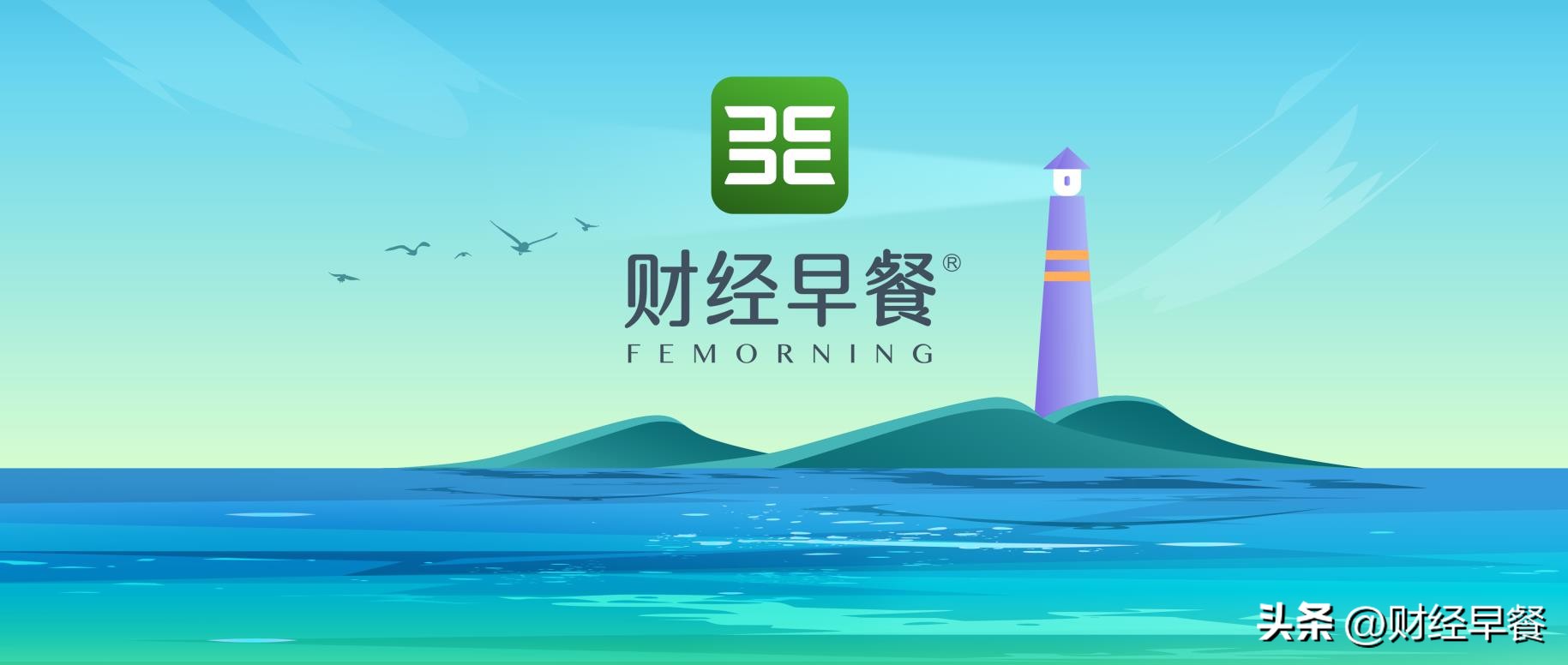 财经早餐2020.01.19星期日,财经早餐2020.10.25星期日