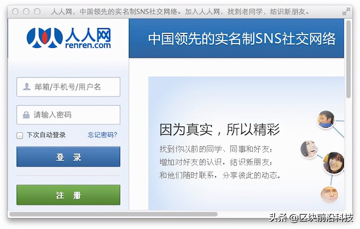 用户数超5亿曾是腾讯最大的竞争对手:人人网为什么最终失败了?