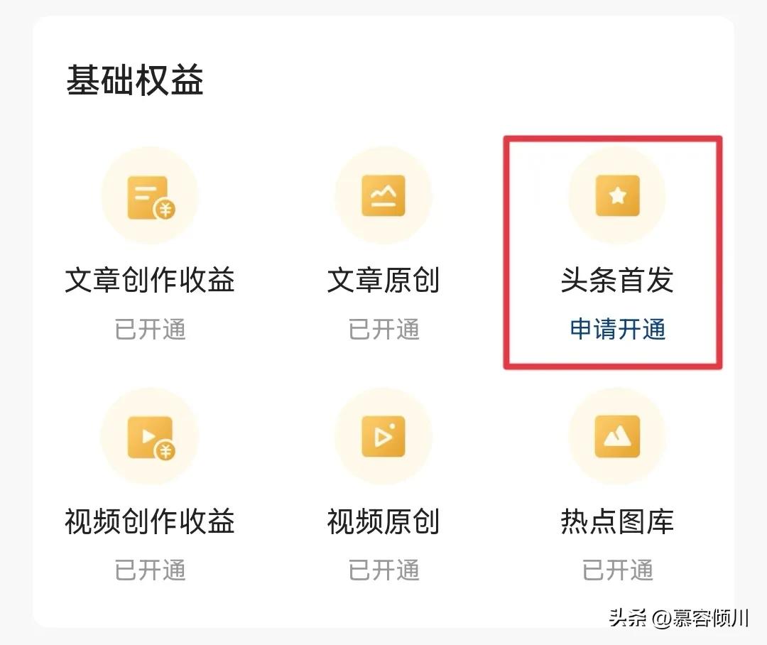 文章首发怎么开通？文章被搬运了怎么维权？从头到尾给您说清楚！