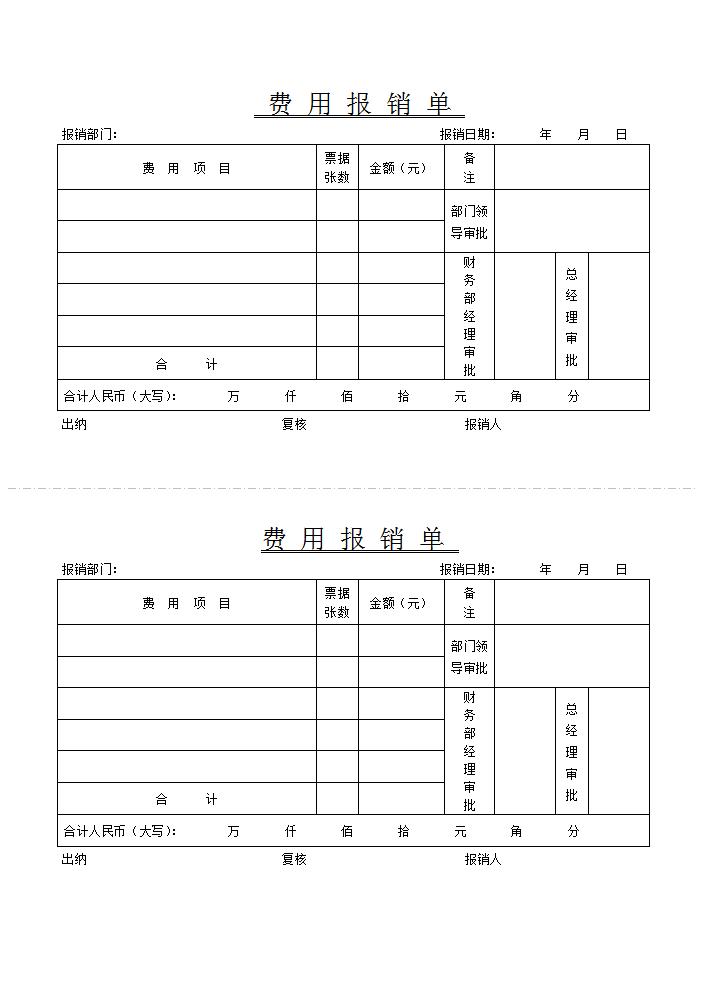 财务报销单据粘贴方法有哪些,财务报销表格怎么制作