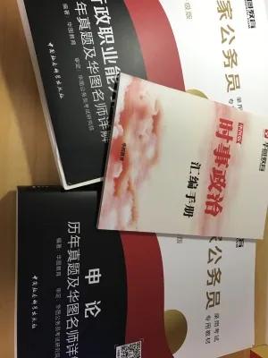 公考小白，想参加省考，推荐一下用书和视频资料？