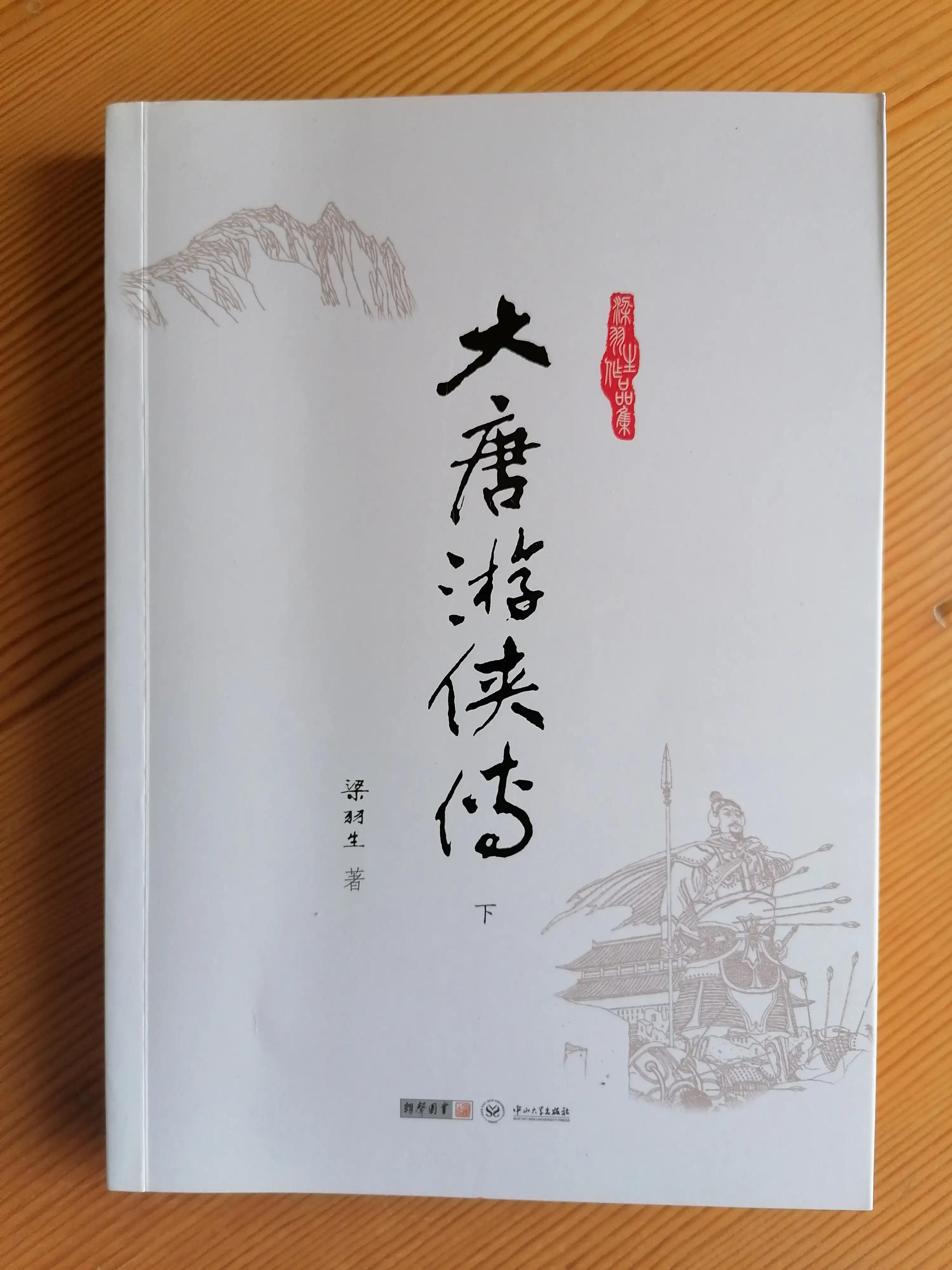 梁羽生武侠小说大唐游侠,梁羽生作品大唐游侠