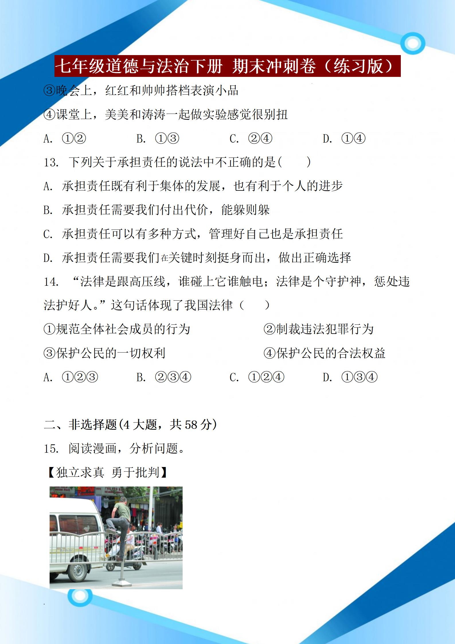 七年级道德与法治下册，2022年期末考试，名校期末测试卷含答案