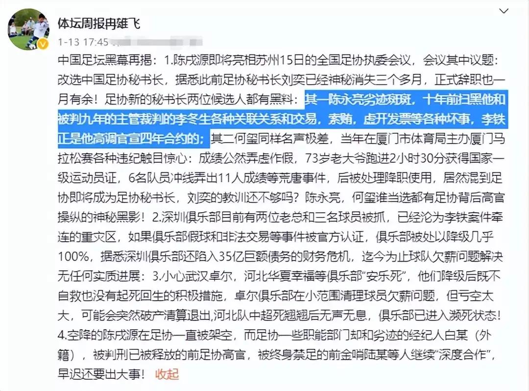 李铁案发酵，足协的部分人坐不住了，让风暴来的再猛烈一些