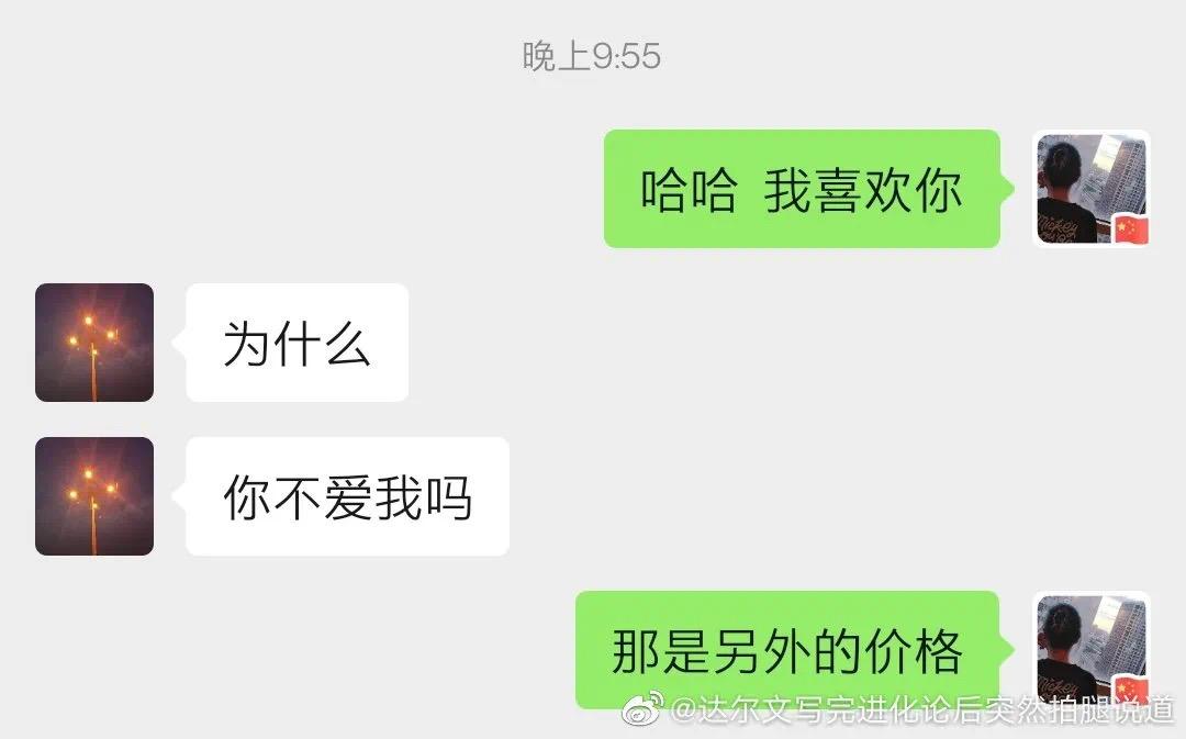 我喜欢你表白搞笑的聊天记录,我喜欢你搞笑的聊天记录