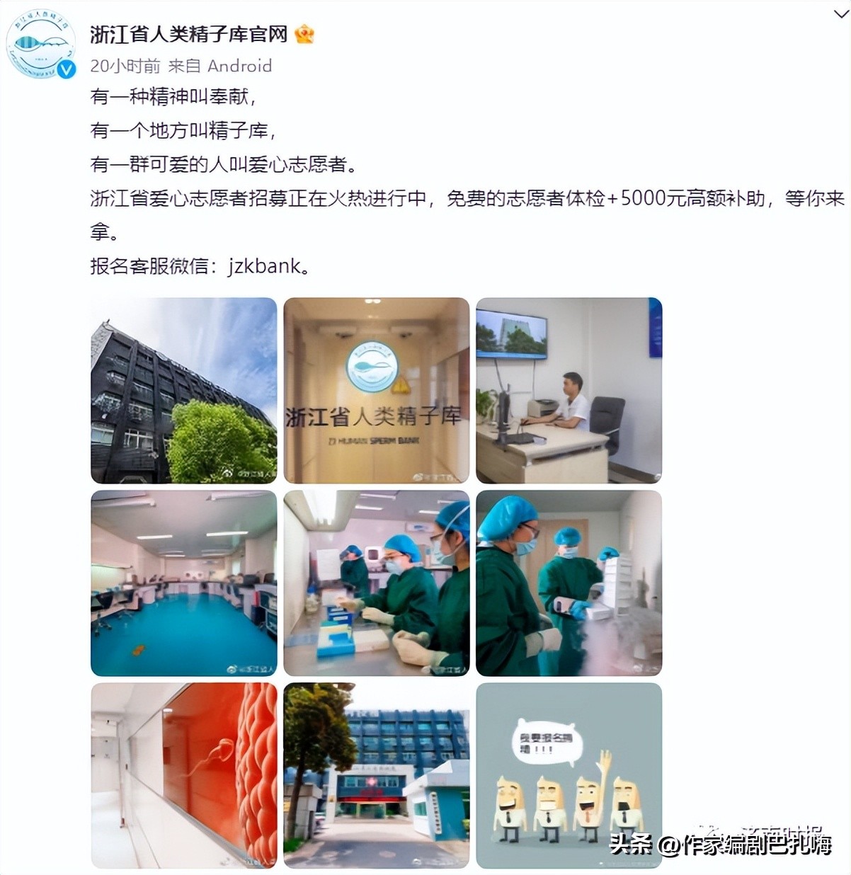 点赞：这6省市率先发布倡议，鼓励大学生捐精