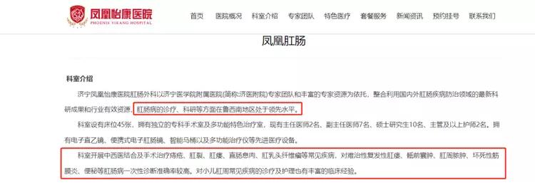 凤凰怡康医院怎么样,济宁凤凰怡康医院妇科正规吗