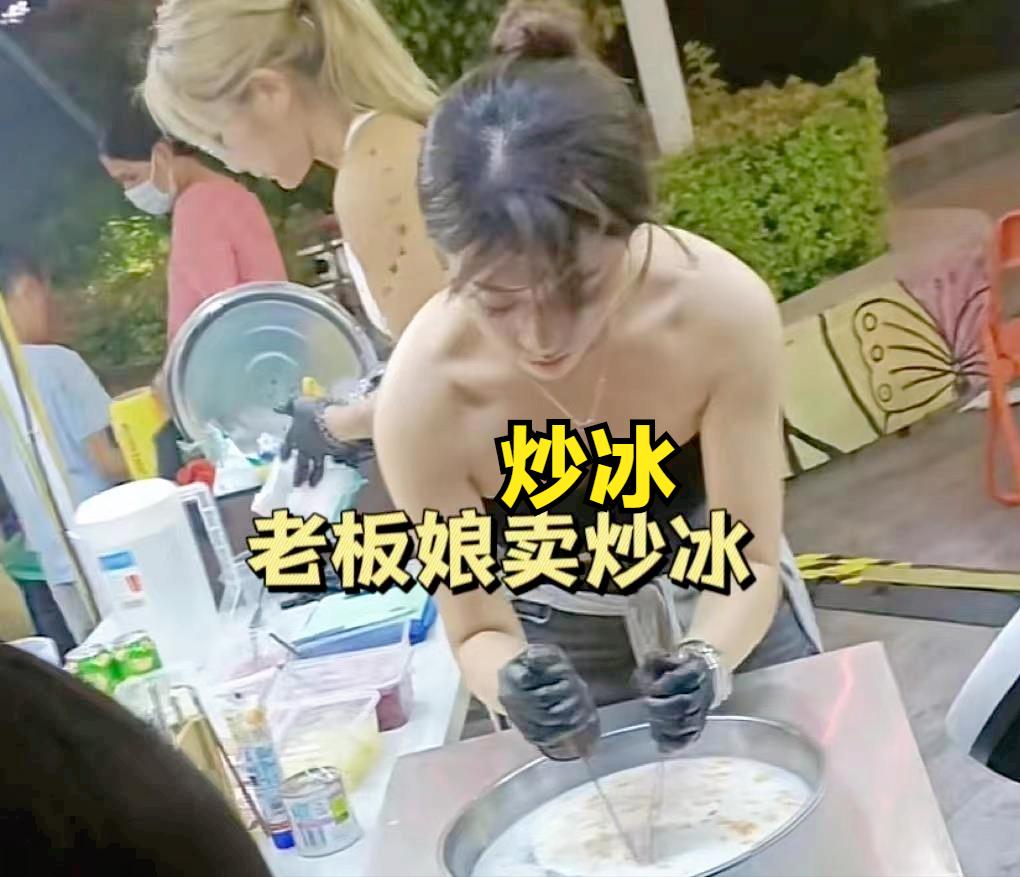 广州“炒冰姐”火了,老板娘穿抹胸生意好到排队,弯腰让人不淡定