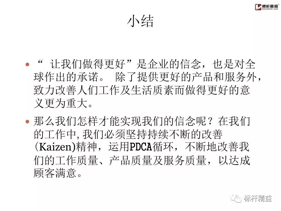 pdca是精益管理方法吗,pdca计划超实用表格