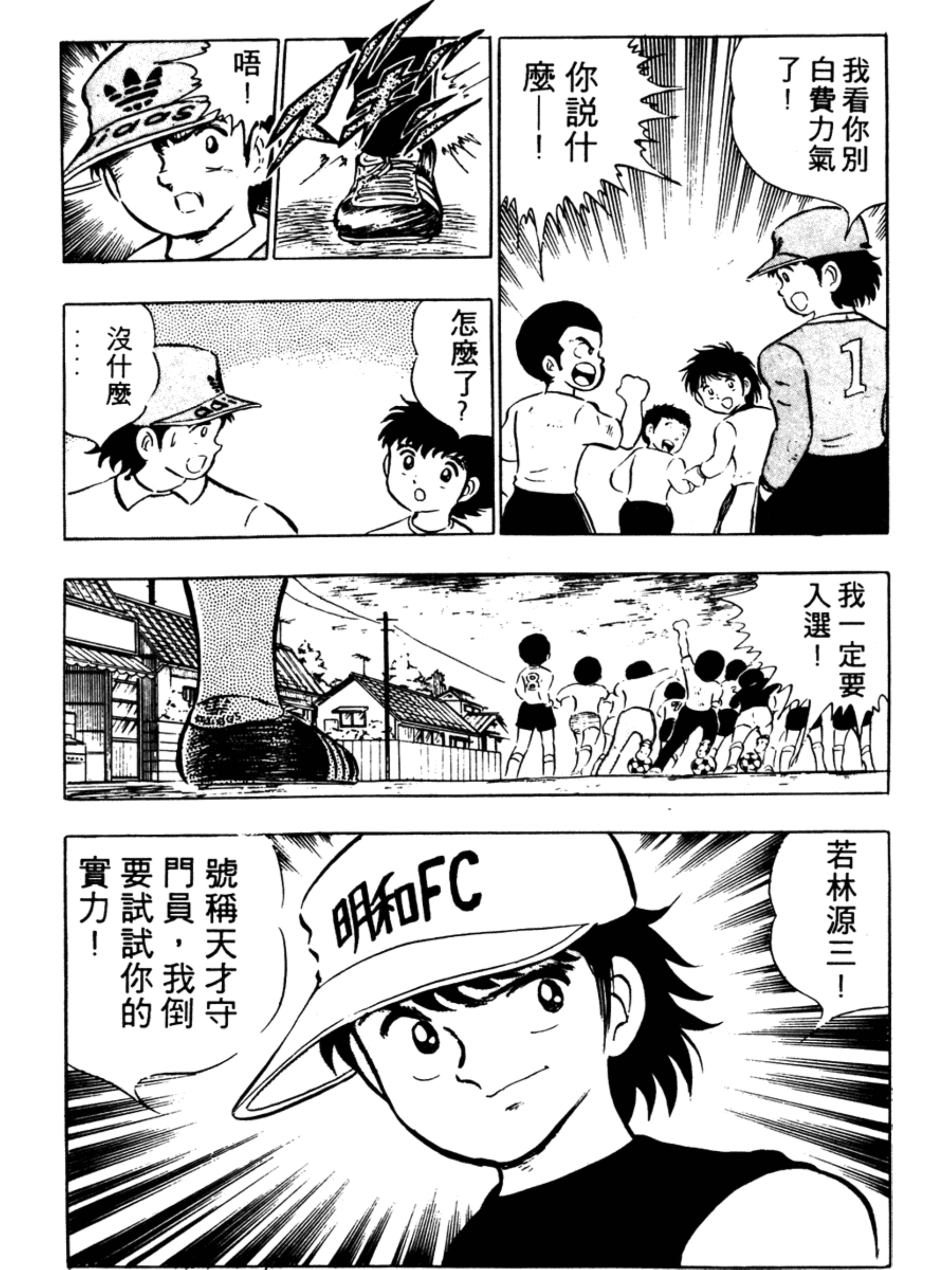 足球小将第二集：小次郎的出现之卷