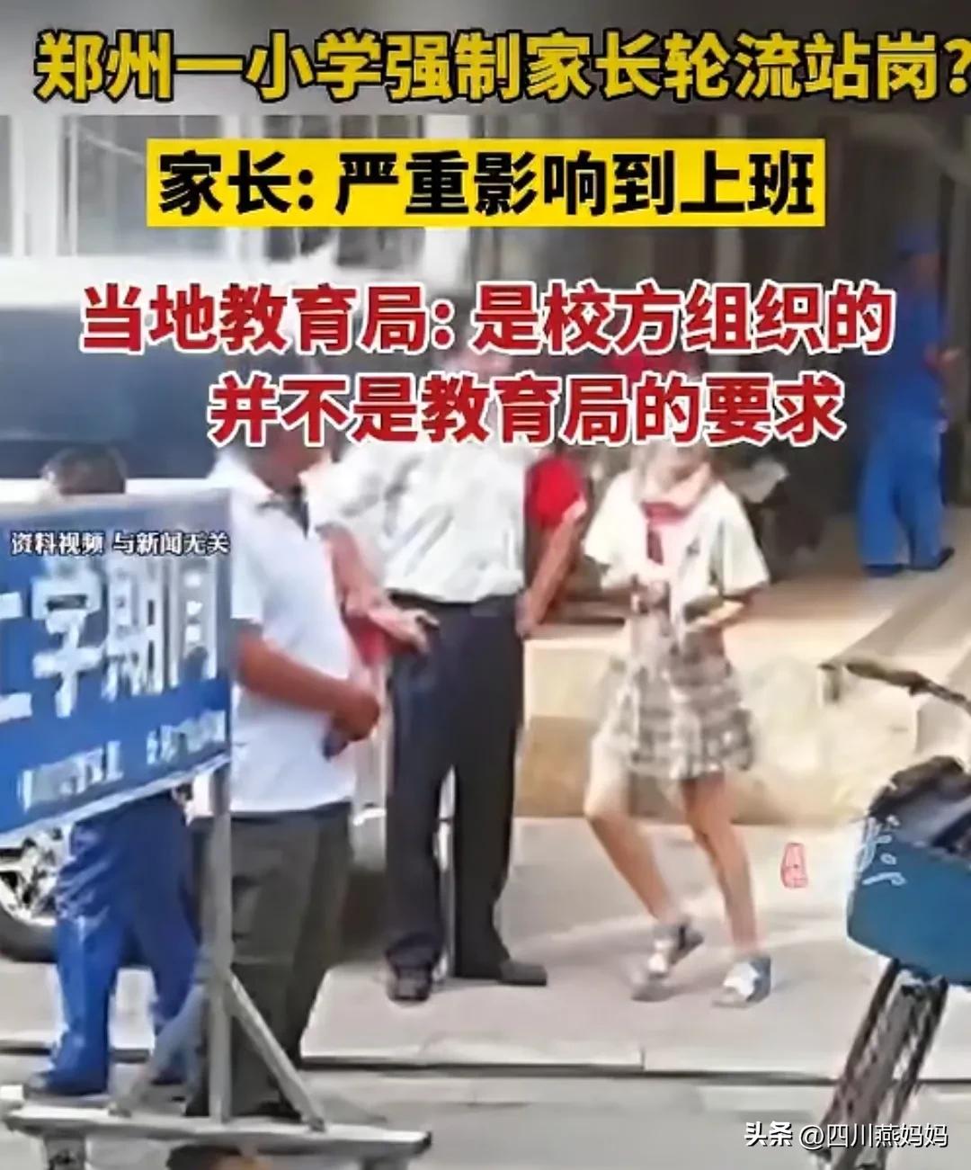 郑州小学接送为什么让家长站岗,一学校强制家长轮流站岗
