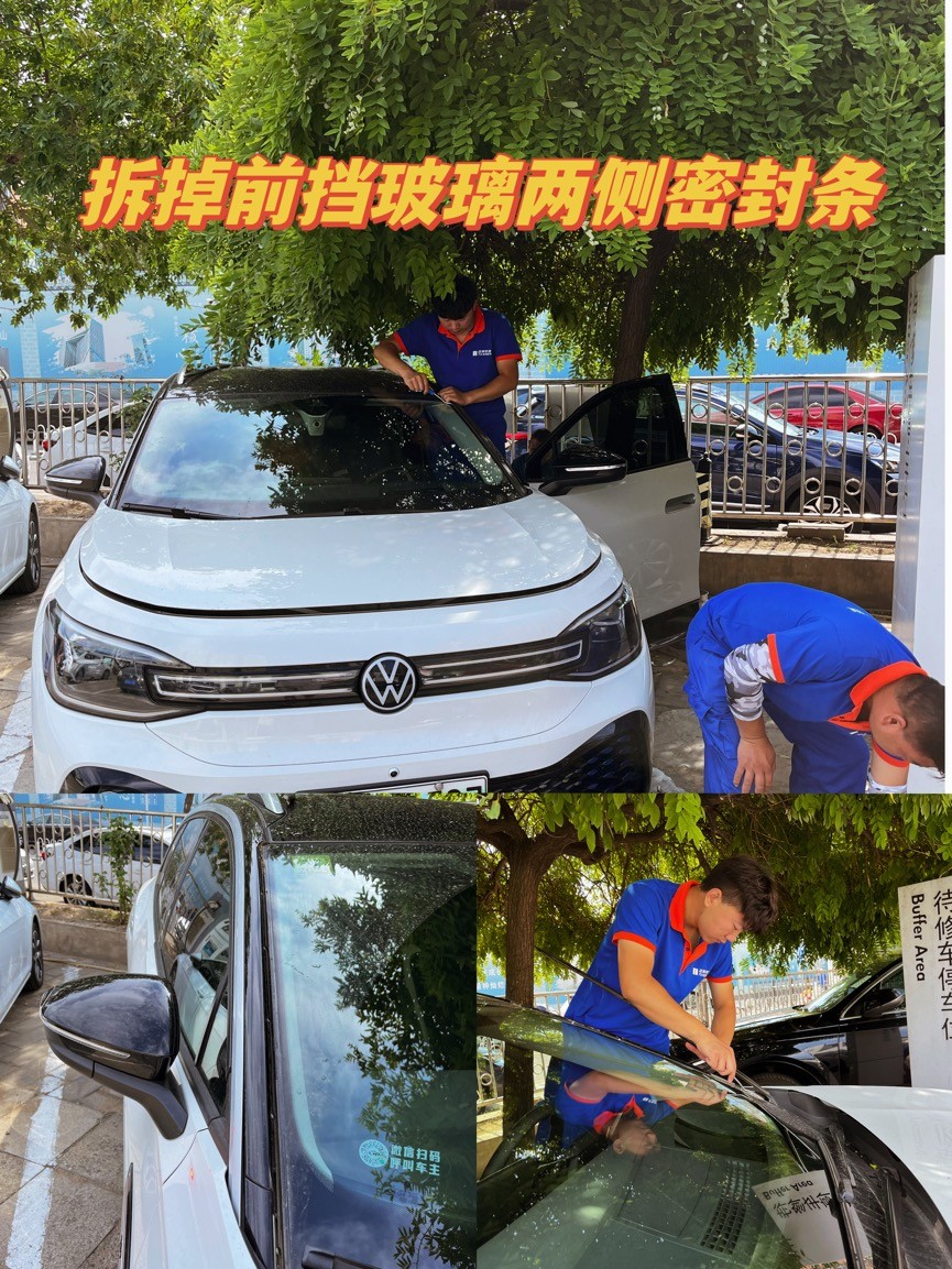 汽车更换前挡风玻璃的操作流程,大众汽车更换前挡风玻璃注意事项