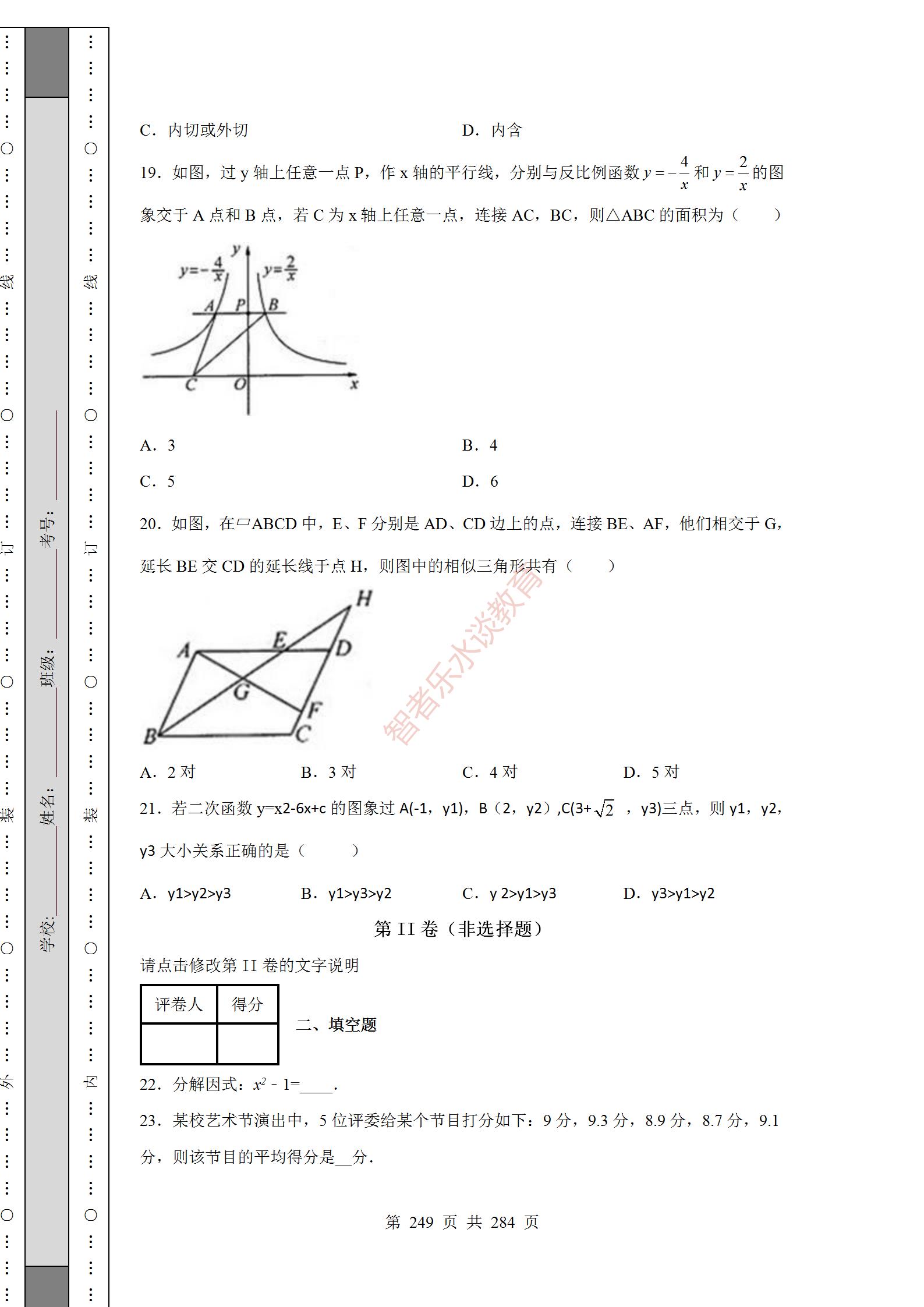 2018陕西中考数学试卷真题及答案,2012年陕西中考数学真题