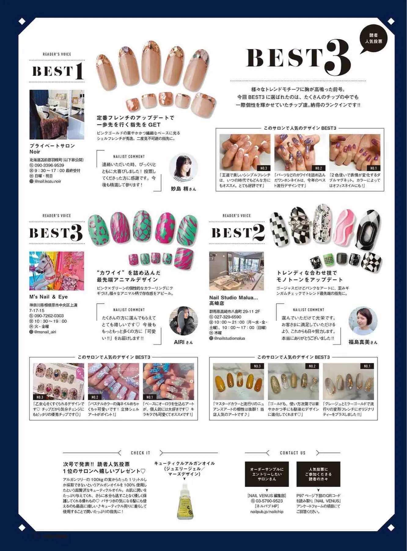 日本时尚杂志《NAILVENUS》2023冬季号