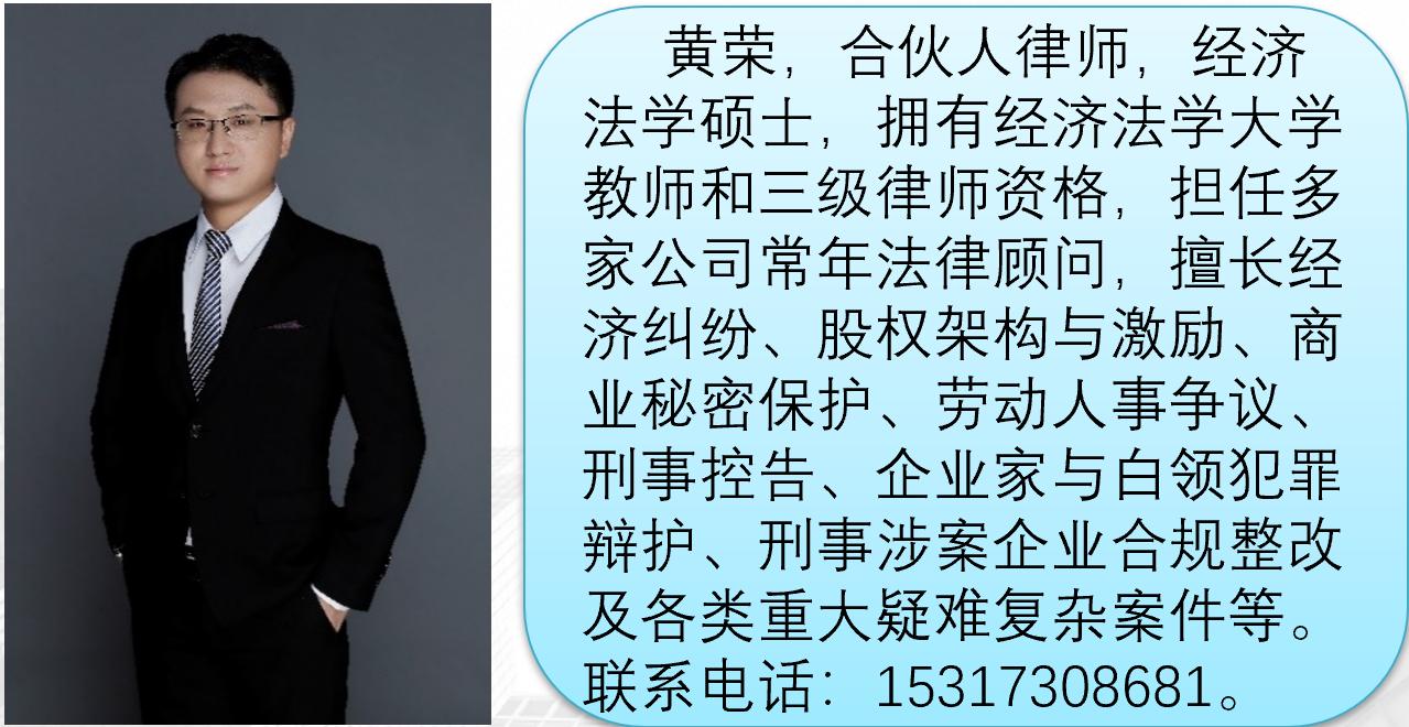 黄荣律师成功案例丨高管被迫离职,律师代理维权,获赔近90万