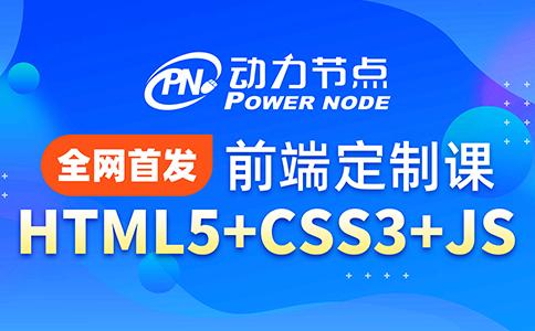 常州程序员web前端培训学习笔记,程序员必备基础教程