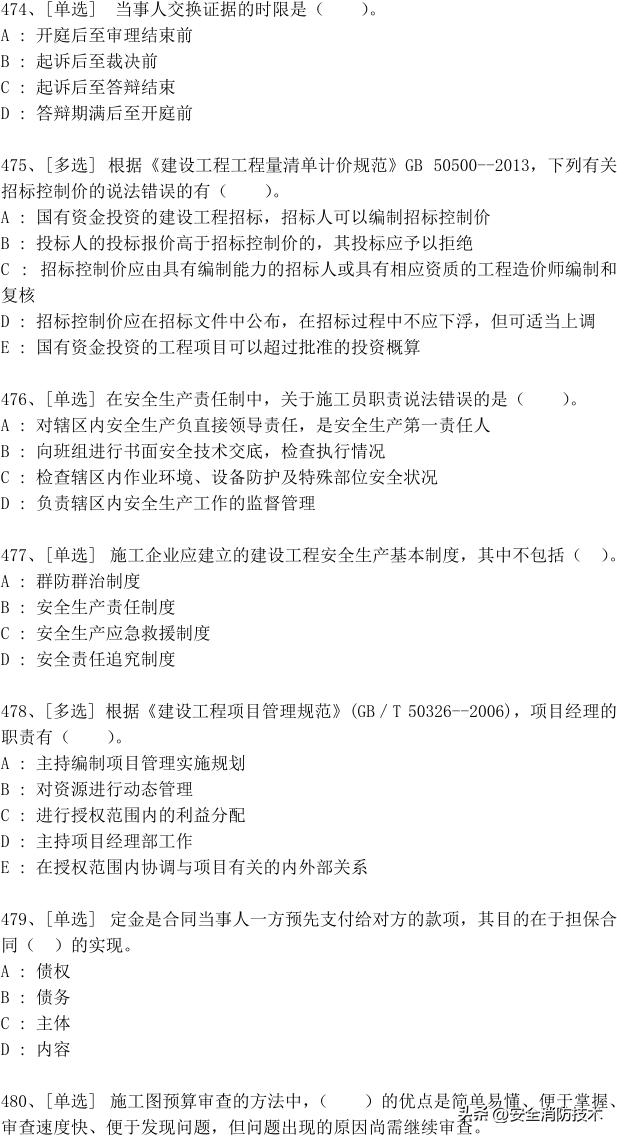 2023年一级建造师688道真题集练习题库