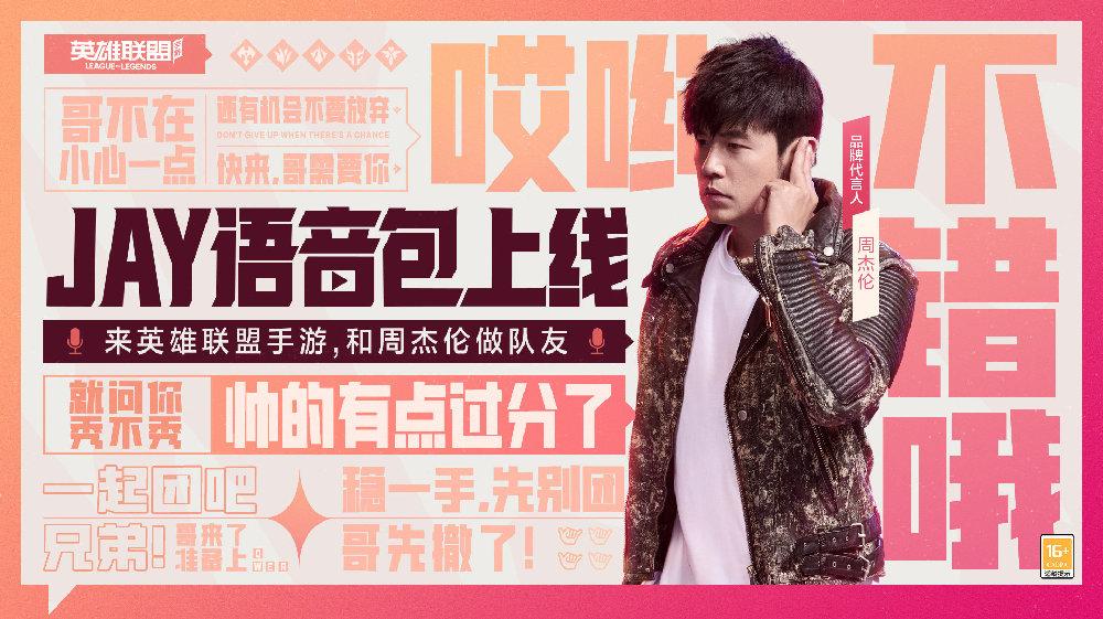 周杰伦联动英雄联盟手游视频,周杰伦英雄联盟手游联动