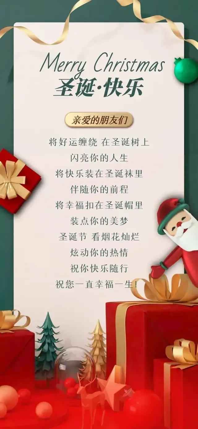 祝大家今天圣诞节快乐文案,圣诞节快乐感谢有你的文案