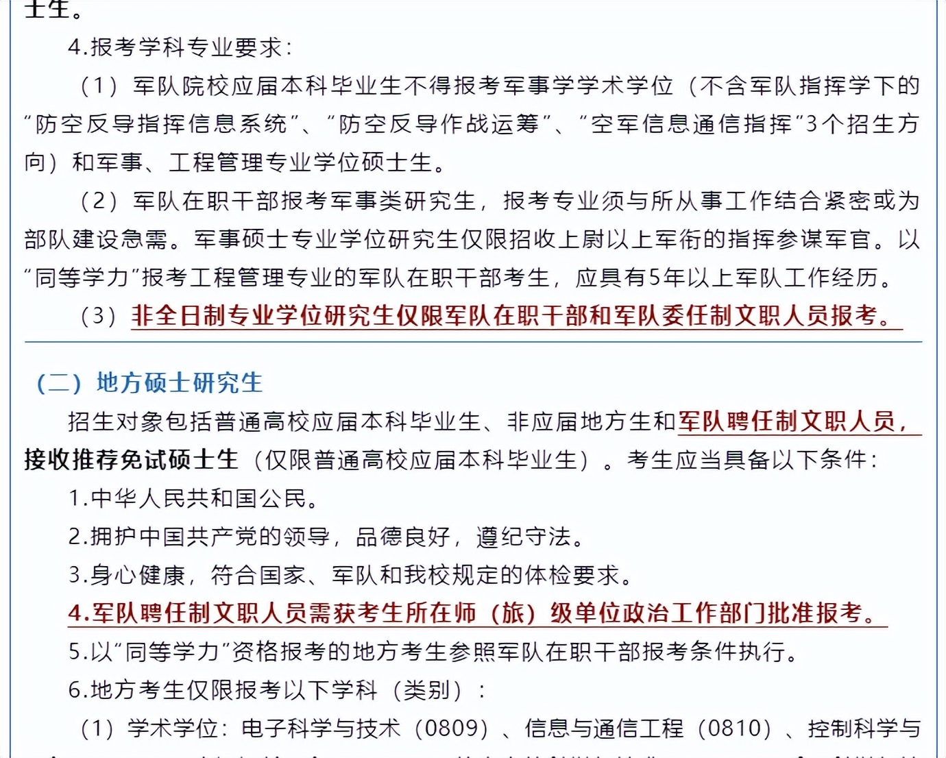 文职人员认识哪些误区,军队文职六大误区和方法