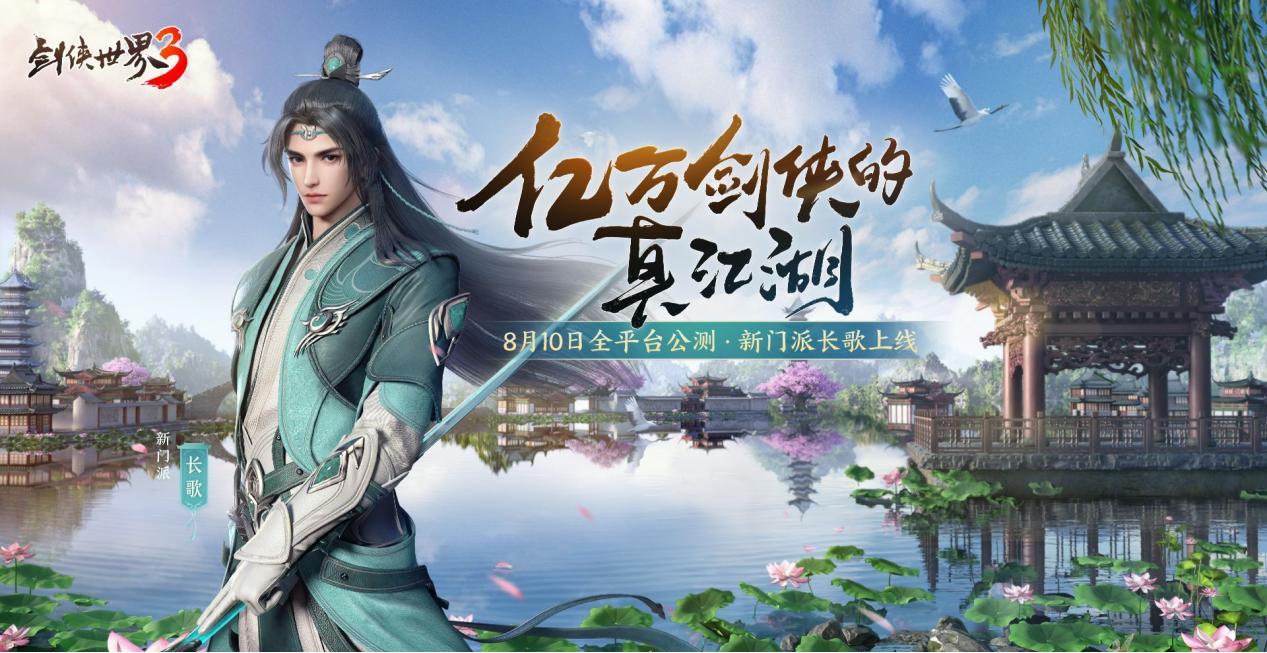 剑侠世界3焕新版藏剑技能展示,剑侠世界3新职业霸刀技能展示