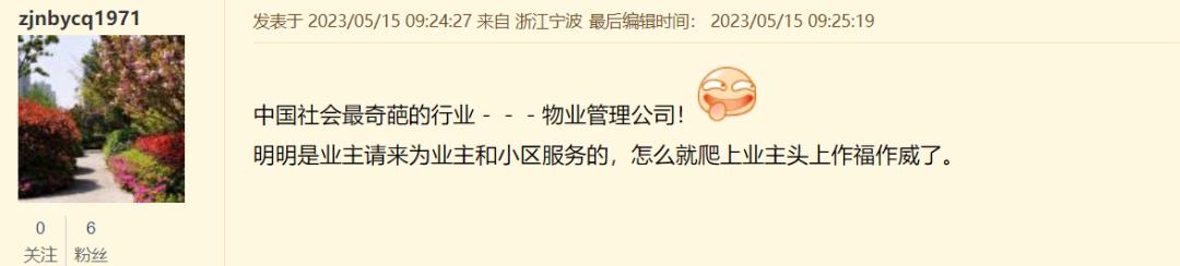 宁波物业当着警察面威胁业主后续,物业最牛保安