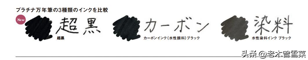 白金超黑墨水,好用的黑墨水推荐