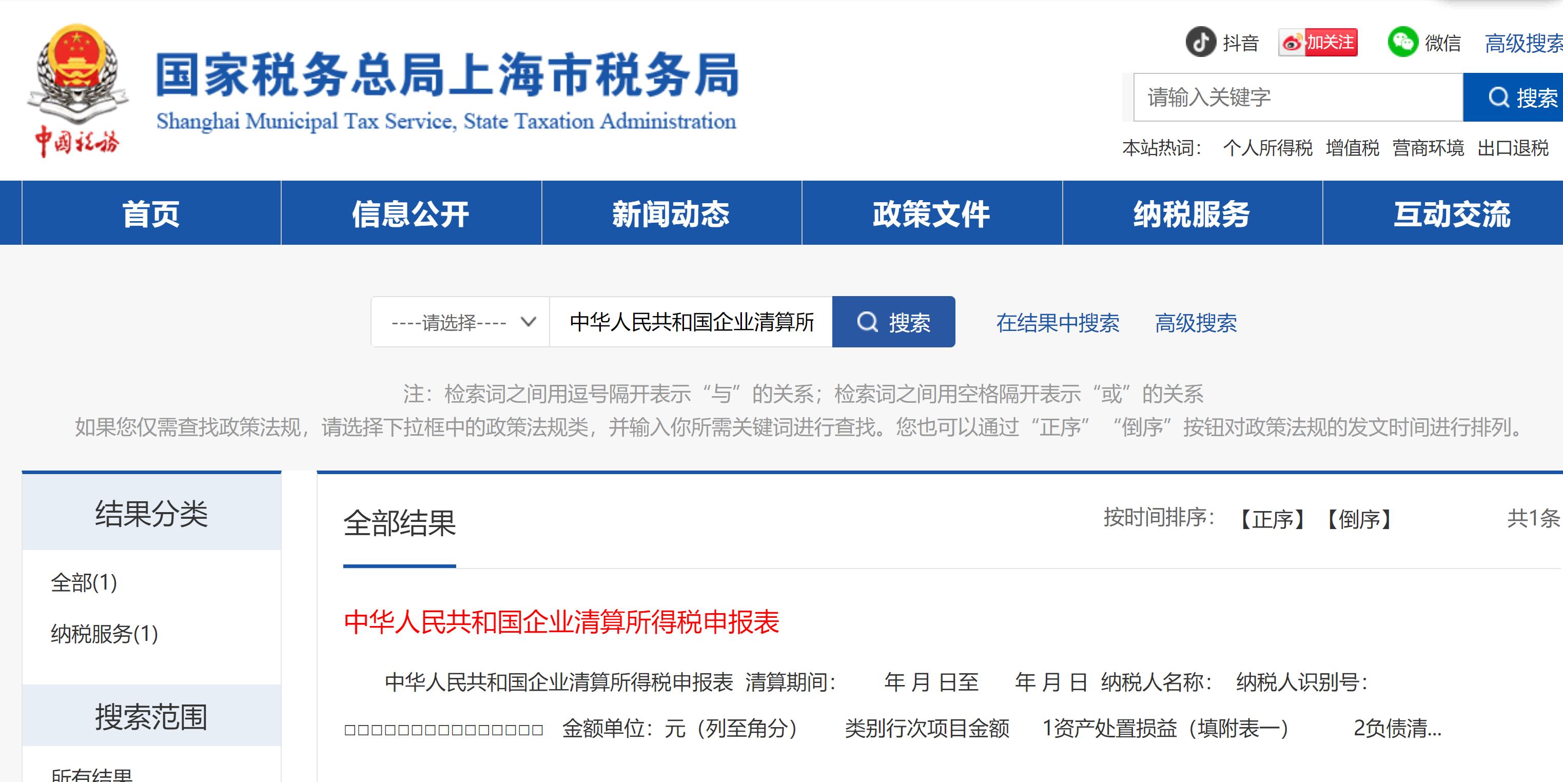 居民企业清算所得税怎么申报,中华人民共和国企业所得税申报表