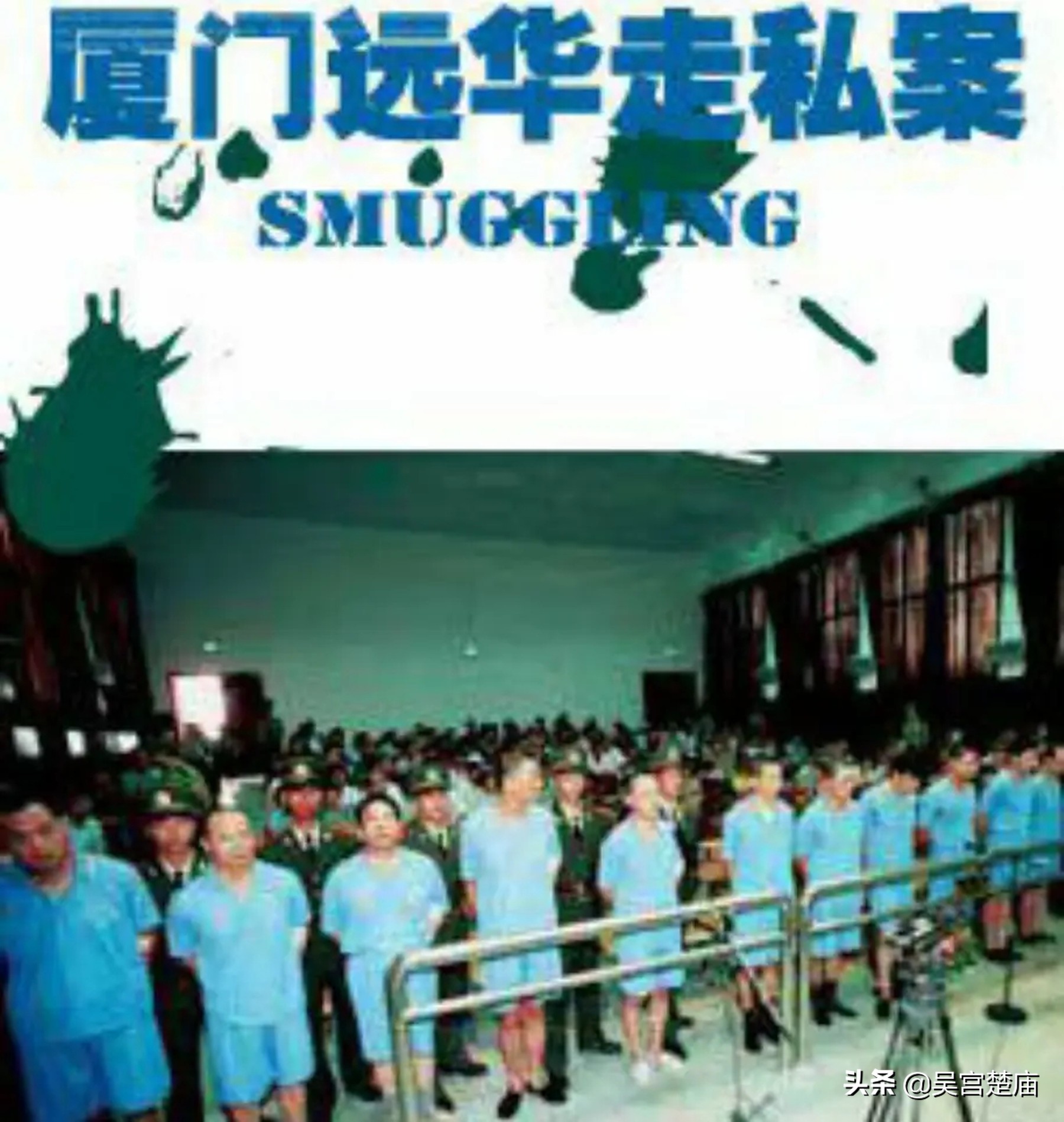 *昌星赖**是怎样靠*私走**发家的？