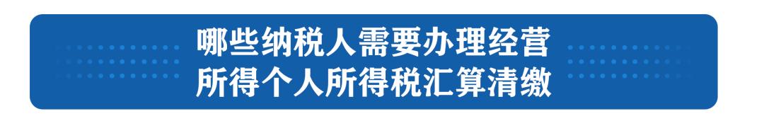 个人经营所得税汇算清缴如何填,个人经营所得税汇算清缴怎么填