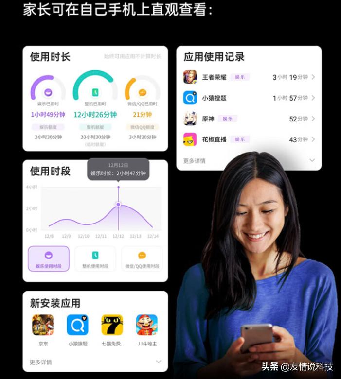 学生防沉迷专用手机,防沉迷家长管控小程序