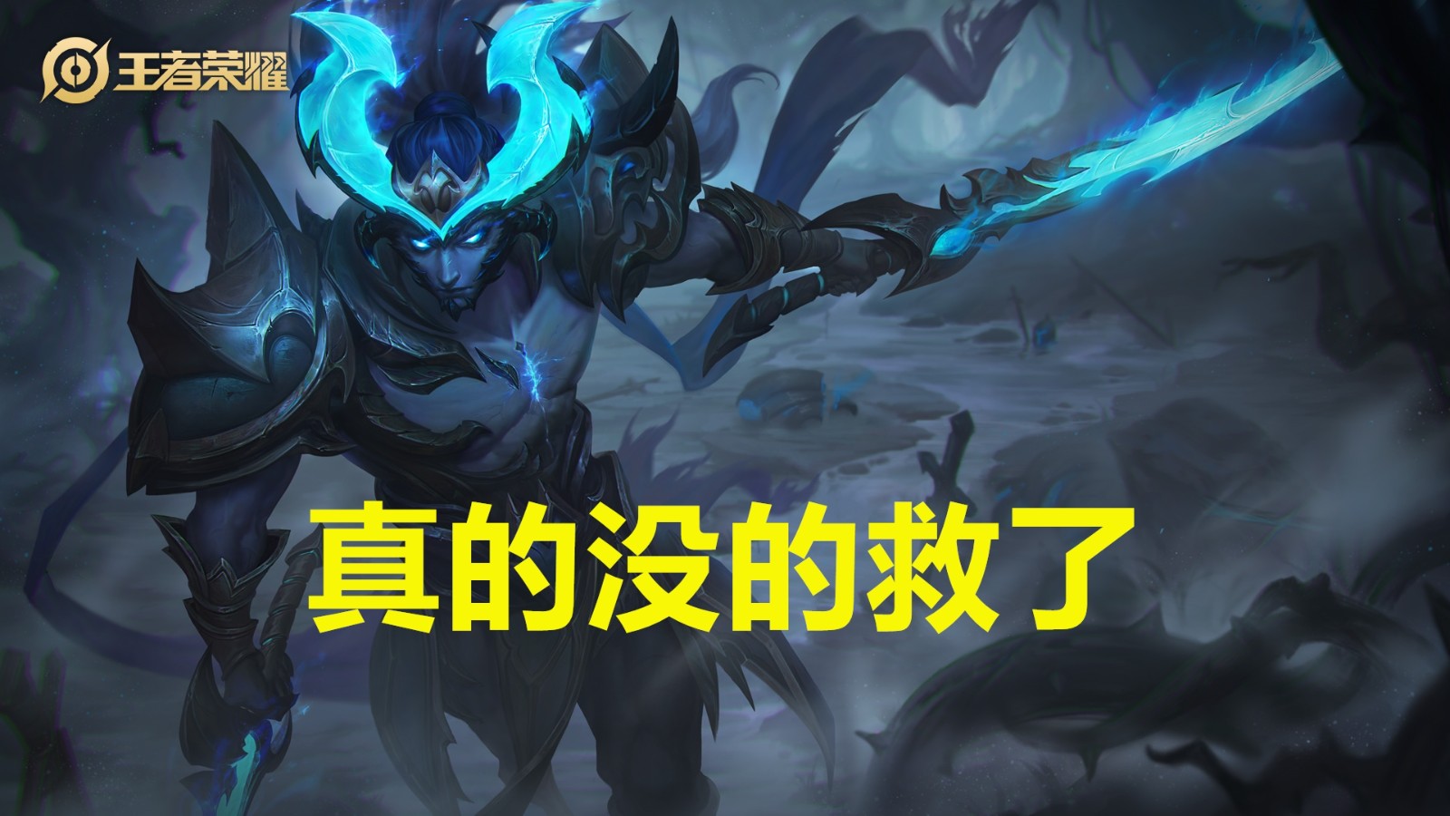 王者荣耀版本弃子宫本,王者荣耀当前版本的弃子都有哪些