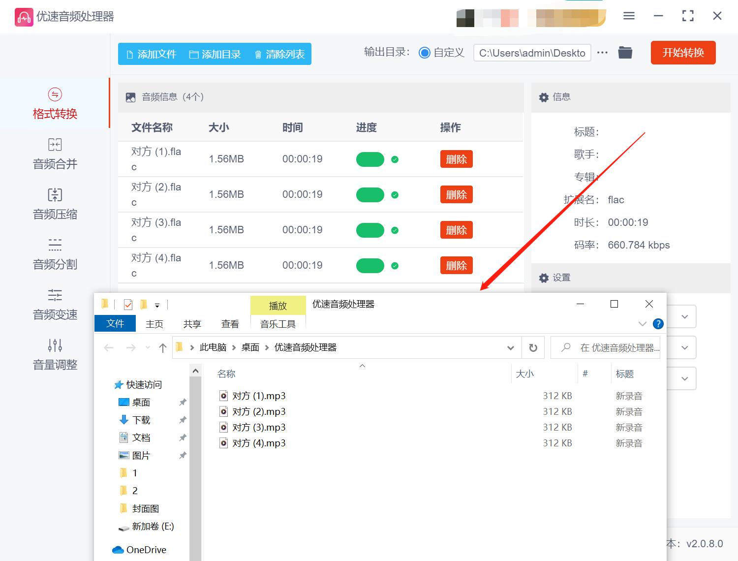 flac音频怎么转换mp3格式,怎样免费将flac转换成mp3模式