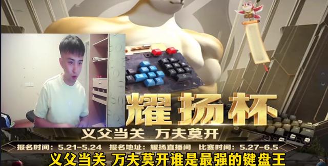 耀扬解说比赛,耀扬杀水友