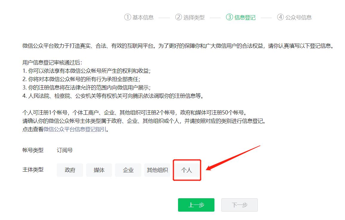0基础教你注册公众号,如何注册一个属于自己的公众号