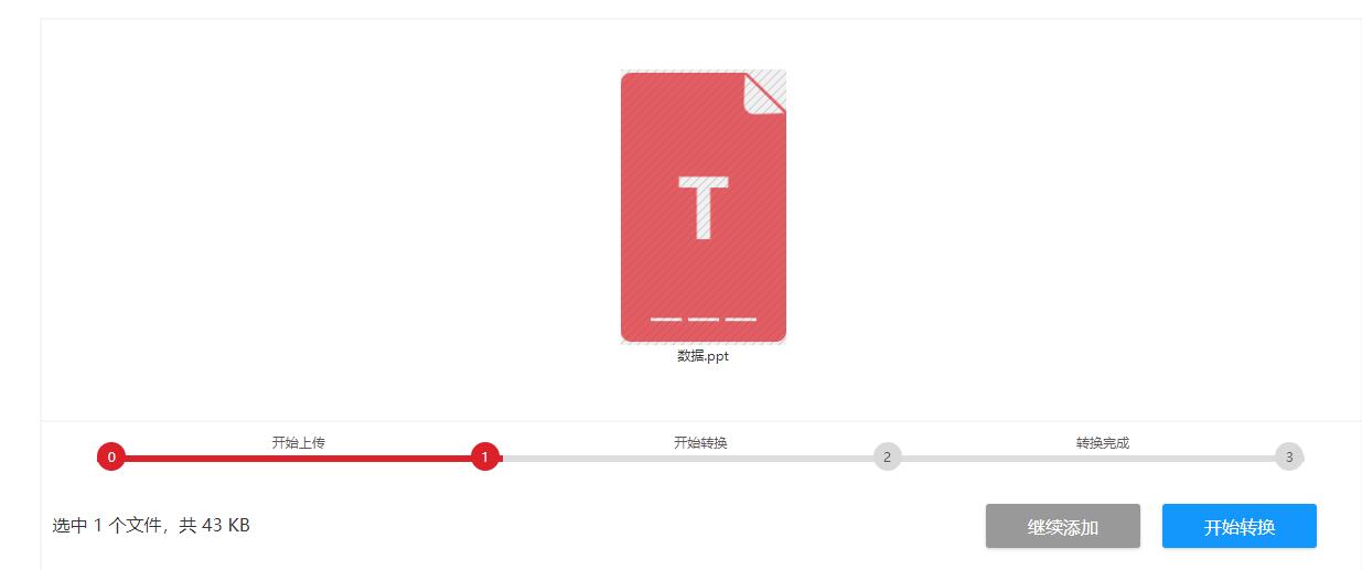 赛效：使用江下科技在线应用怎么将PPT转成Excel文件?